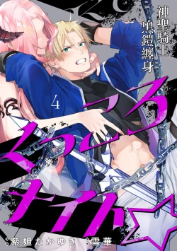 Page 106 of Kukkoro KnightCh.108话