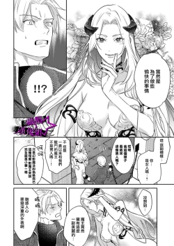 Page 14 of Kukkoro KnightCh.108话