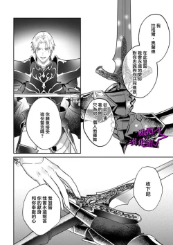 Page 263 of Kukkoro KnightCh.108话