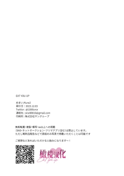 Page 22 of EAT YOU UP｜EAT YOU UP