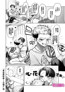 Page 20 of jishin motte! Momo-kun｜拿出自信来！ 小桃子