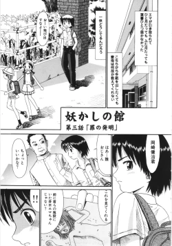 Page 114 of Ayakashi no Yakata - Fascinating Mansion