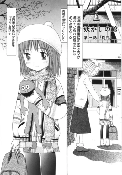 Page 82 of Ayakashi no Yakata - Fascinating Mansion