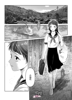 Page 3 of haka｜破处～山怪附身的青梅竹马想要进入我的里面