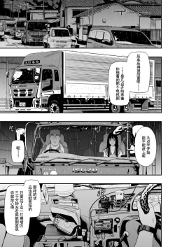 Page 6 of Truck driver