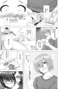 Page 17 of Yuganda Koigokoro