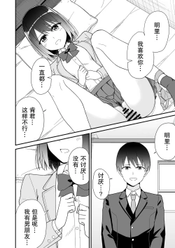 Page 18 of Hajimete no Motokano | 初恋的前女友