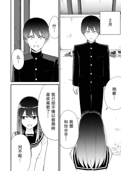 Page 8 of Hajimete no Motokano | 初恋的前女友