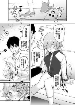 Page 5 of 3nichi, Hifumi wa Shojo de wa Naku Narimasu.| 3月24日。日富美从处女毕业的那个日子、