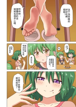 Page 99 of Mitari no Sono Ep. 93- | 魅足之园 （93话起）更新到155话