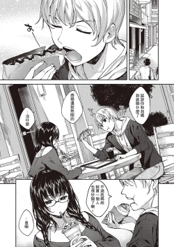 Page 18 of Meguri Dokoro Ch. 3