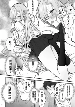 Page 17 of GoshujinTeacher, let me get out of the rain for a minute, okay? | 主人大人、让我在这避个雨吧?