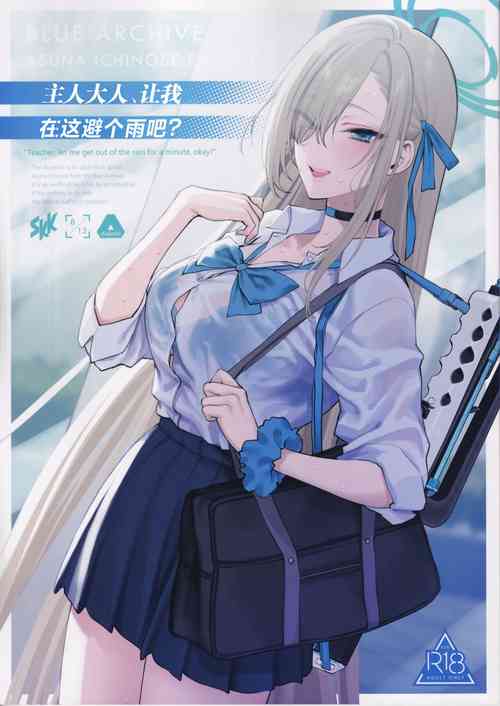 Download GoshujinTeacher, let me get out of the rain for a minute, okay? | 主人大人、让我在这避个雨吧?