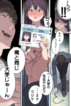 Page 21 of Kougakurekihitodzuma Amamiya Touko jun kyoujuno hatsujou