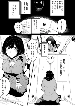 Page 4 of Aru Hitozuma  to  Tsumi no Heya