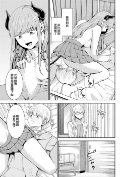 Page 18 of Hoshigari Jingai SakurabaS na Kanojo to chuu Shi Keiyaku與抖S的她訂下中〇契約~ 2