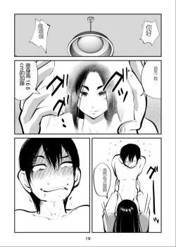 Page 19 of Denma Shitei 4 Otoshidama Zeme