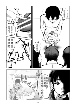 Page 5 of Denma Shitei 4 Otoshidama Zeme