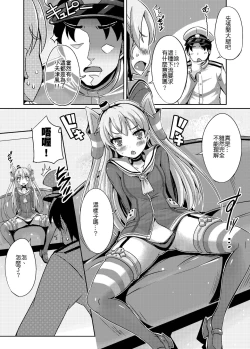 Page 4 of Yabai! Uchi no Amatsukaze ga Taihashita! | 糟糕!我的天津風大破了!