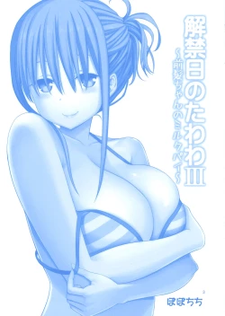 Page 4 of Kaikinbi no Tawawa III