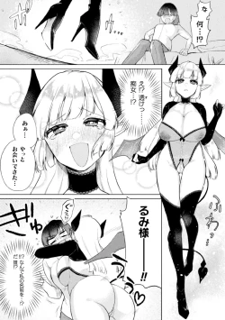 Page 4 of 2D Comic Magazine Succubus Yuri H Vol.3