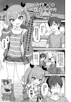 Page 1 of Namaiki Iede Shoujo no Kyouizon | 与离家出走的小❤恶❤魔共存依