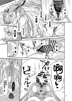 Page 21 of Watashi-tachi to Waga Otto no Ohanashi