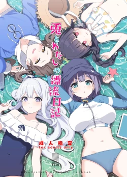 Page 1 of Usagi to Watashi no Hyouryuu Nikki