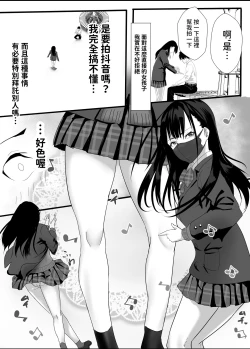 Page 5 of Houkago Kouen no Dosukebe Gal wa Zekkouchuu no Osananajimi
