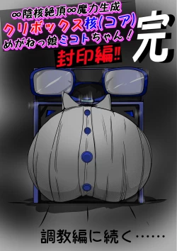 Page 420 of ∞陰核絶頂∞魔力生成クリボックス核めがねっ娘ミコトちゃん! 封印編!!