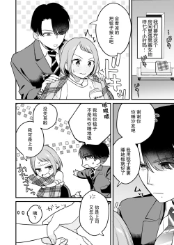 Page 14 of Tojikomerareta jōshi to buka ga asamade Yari makuru hanashi | 被关进小房间的上司部下干了一晚上