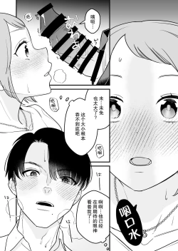 Page 24 of Tojikomerareta jōshi to buka ga asamade Yari makuru hanashi | 被关进小房间的上司部下干了一晚上