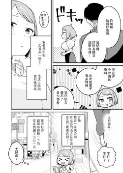 Page 8 of Tojikomerareta jōshi to buka ga asamade Yari makuru hanashi | 被关进小房间的上司部下干了一晚上
