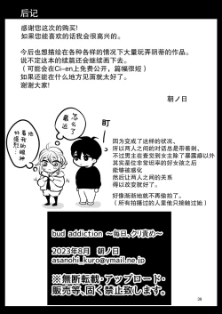 Page 39 of Bud adikushon| bud addiction～每天、玩弄阴蒂～
