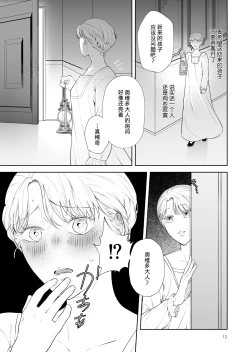 Page 12 of The evil devil suddenly changes in the middle of the night | 废物恶魔在深夜里骤变