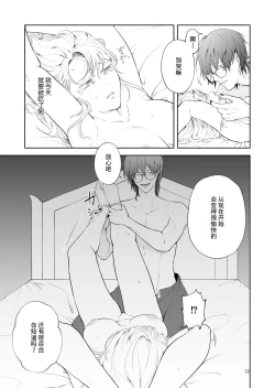 Page 22 of The evil devil suddenly changes in the middle of the night | 废物恶魔在深夜里骤变