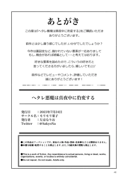 Page 40 of The evil devil suddenly changes in the middle of the night | 废物恶魔在深夜里骤变