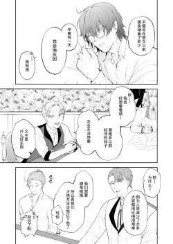 Page 8 of The evil devil suddenly changes in the middle of the night | 废物恶魔在深夜里骤变