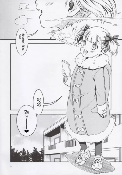 Page 7 of Carol-chan to Asobou!