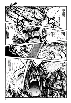 Page 117 of Ingyaku Kangoku Tou