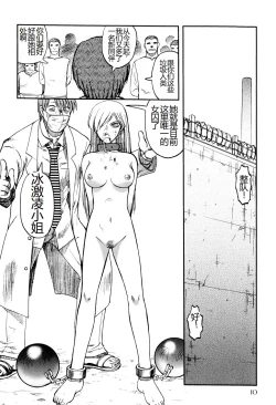 Page 12 of Ingyaku Kangoku Tou