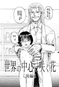 Page 135 of Ingyaku Kangoku Tou