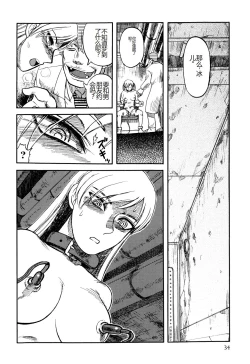 Page 36 of Ingyaku Kangoku Tou