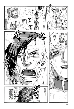 Page 44 of Ingyaku Kangoku Tou