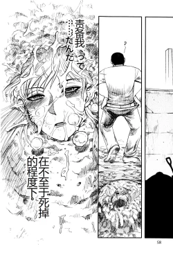 Page 60 of Ingyaku Kangoku Tou