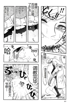 Page 66 of Ingyaku Kangoku Tou