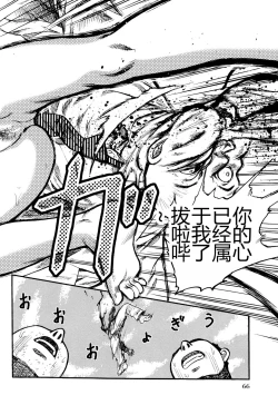 Page 68 of Ingyaku Kangoku Tou