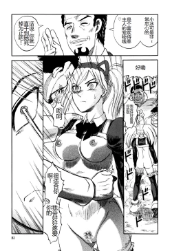 Page 83 of Ingyaku Kangoku Tou