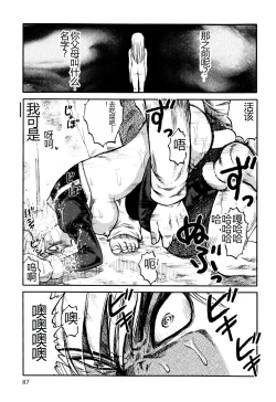 Page 89 of Ingyaku Kangoku Tou