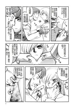 Page 9 of Ingyaku Kangoku Tou